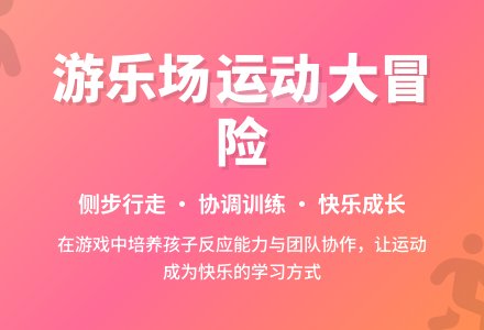 大班健康快乐的游乐场教案反思-幼师课件网