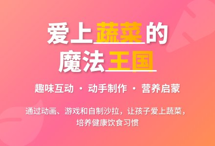 大班健康蔬菜王国教案反思-幼师课件网