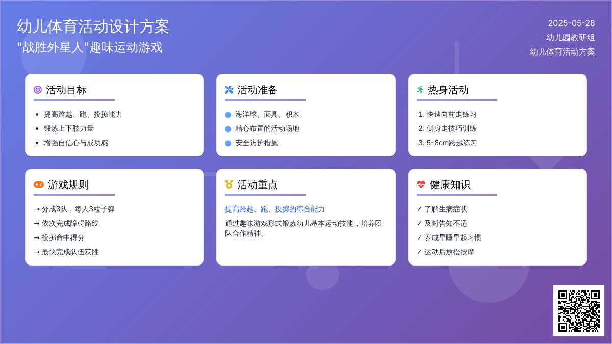大班健康战胜外星人教案反思