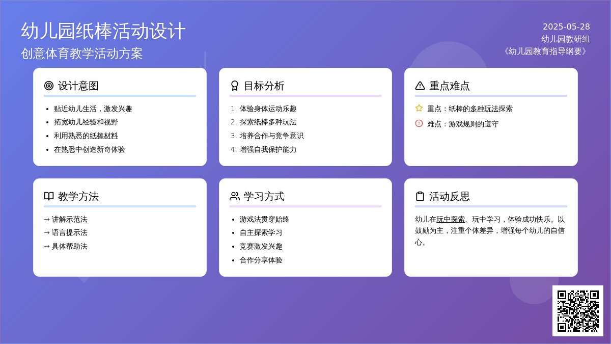 大班健康赶野鸭教案反思