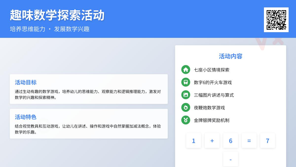 大班数学新建小区教案反思