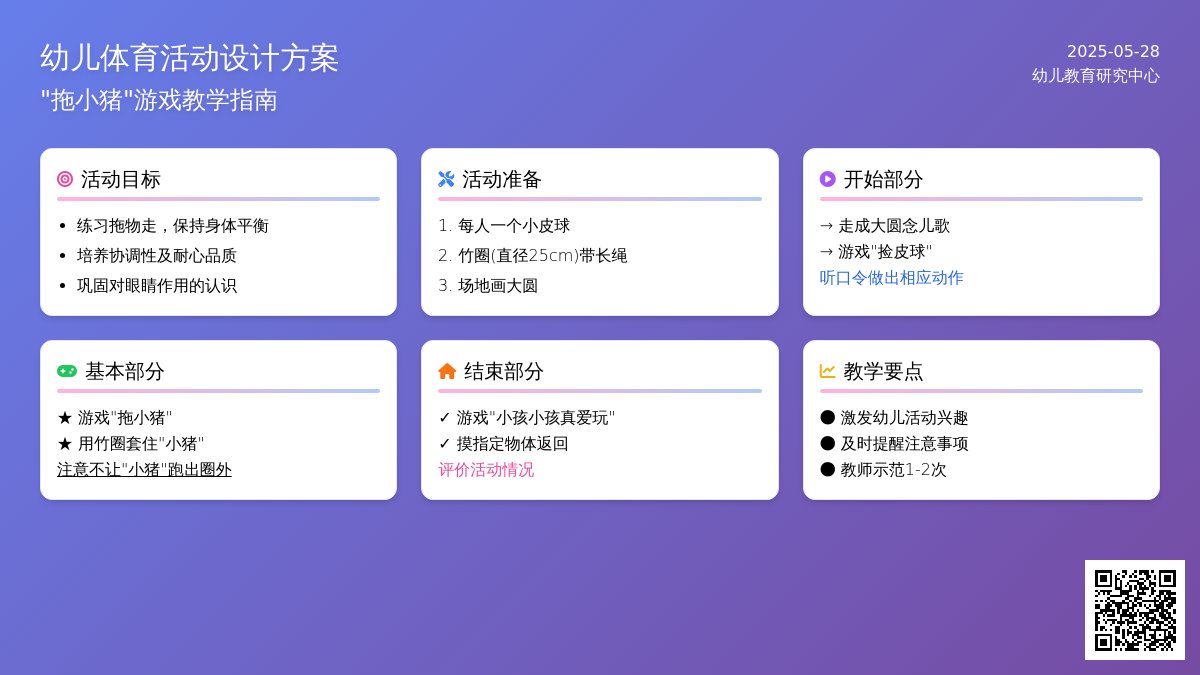 大班健康拖小猪教案