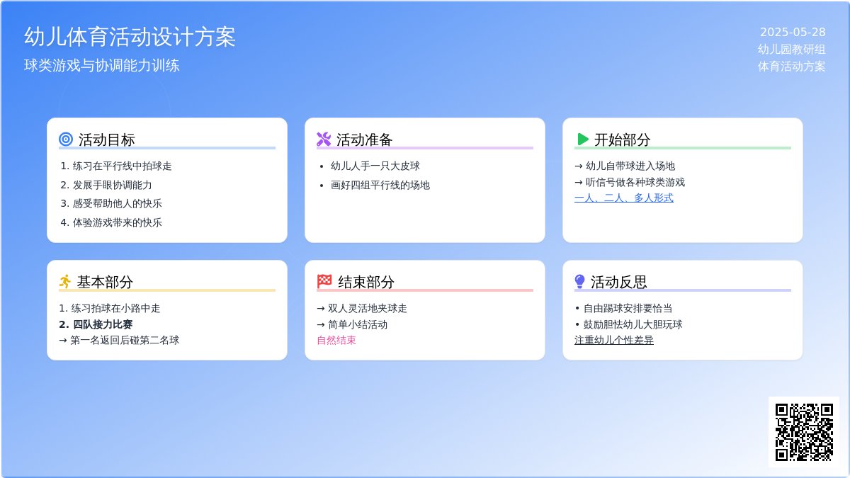 大班健康球儿最听我的话教案反思
