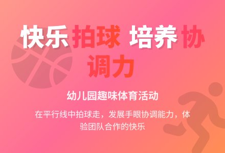 大班健康球儿最听我的话教案反思-幼师课件网