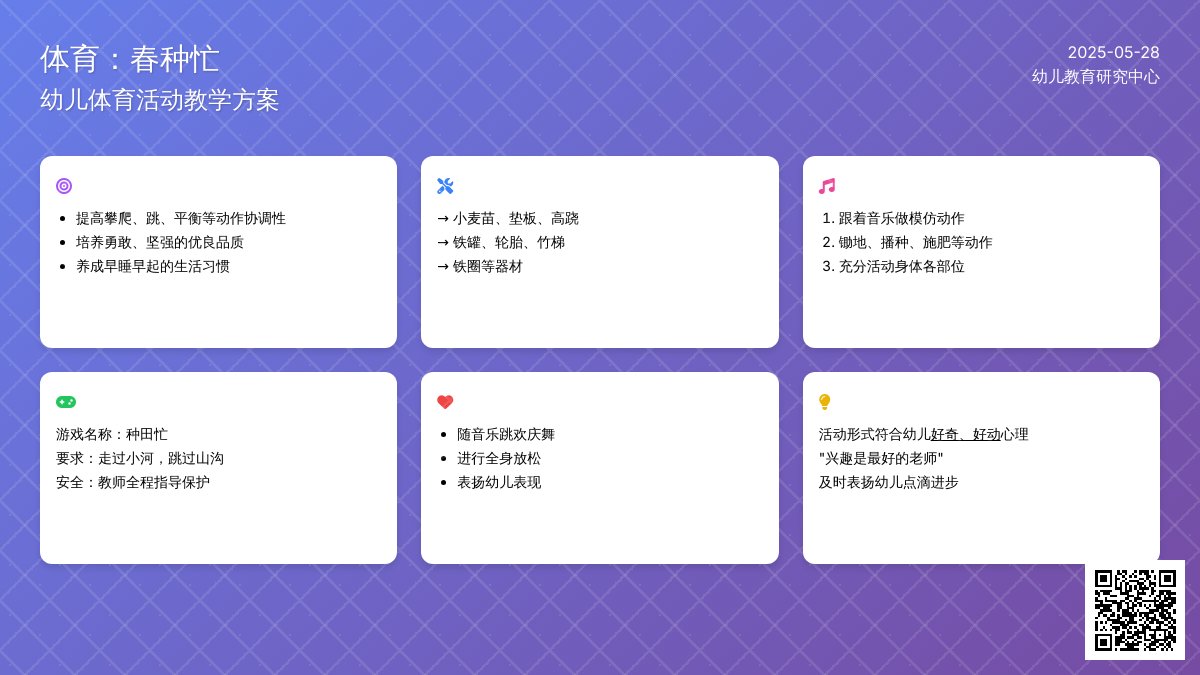 大班健康春种忙教案反思