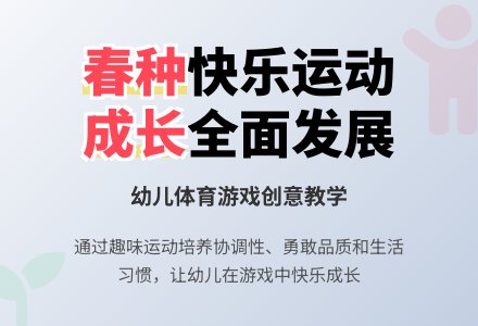 大班健康春种忙教案反思-幼师课件网