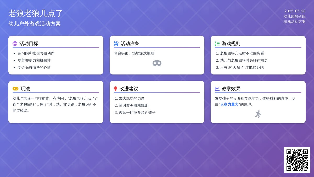 大班健康老狼老狼几点教案反思