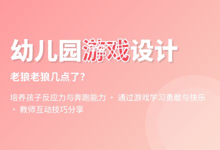 大班健康老狼老狼几点教案反思-幼师课件网