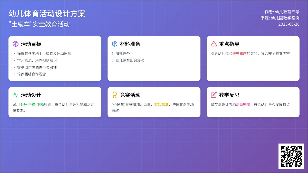 大班健康坐缆车教案反思