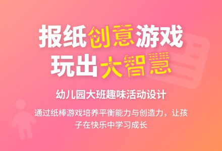 大班健康有趣的报纸教案反思-幼师课件网