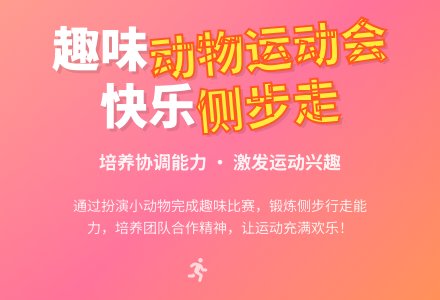 大班健康动物运动会教案反思-幼师课件网