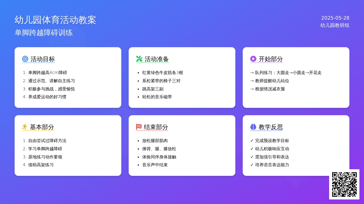 大班健康单脚跨越障碍教案反思