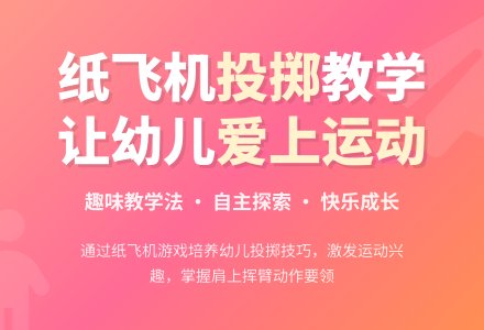 大班健康投掷纸飞机教案反思-幼师课件网
