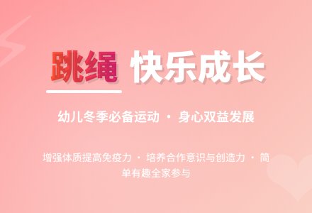 大班健康优质课跳绳教案反思-幼师课件网