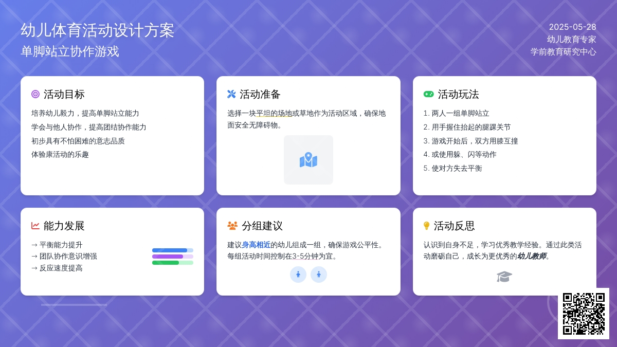 大班健康斗鸡教案反思