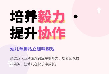 大班健康斗鸡教案反思-幼师课件网