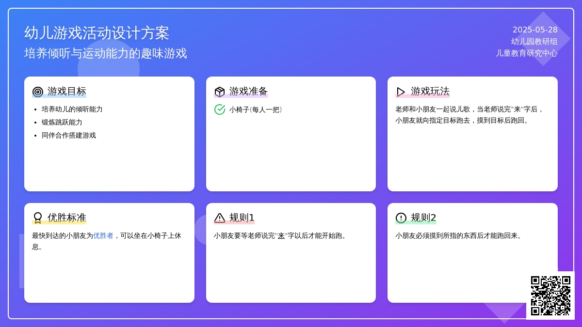 大班健康小孩小孩真爱玩教案