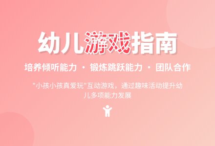 大班健康小孩小孩真爱玩教案-幼师课件网