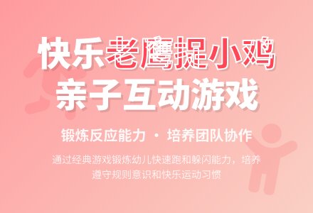 大班健康老鹰捉小鸡教案反思-幼师课件网