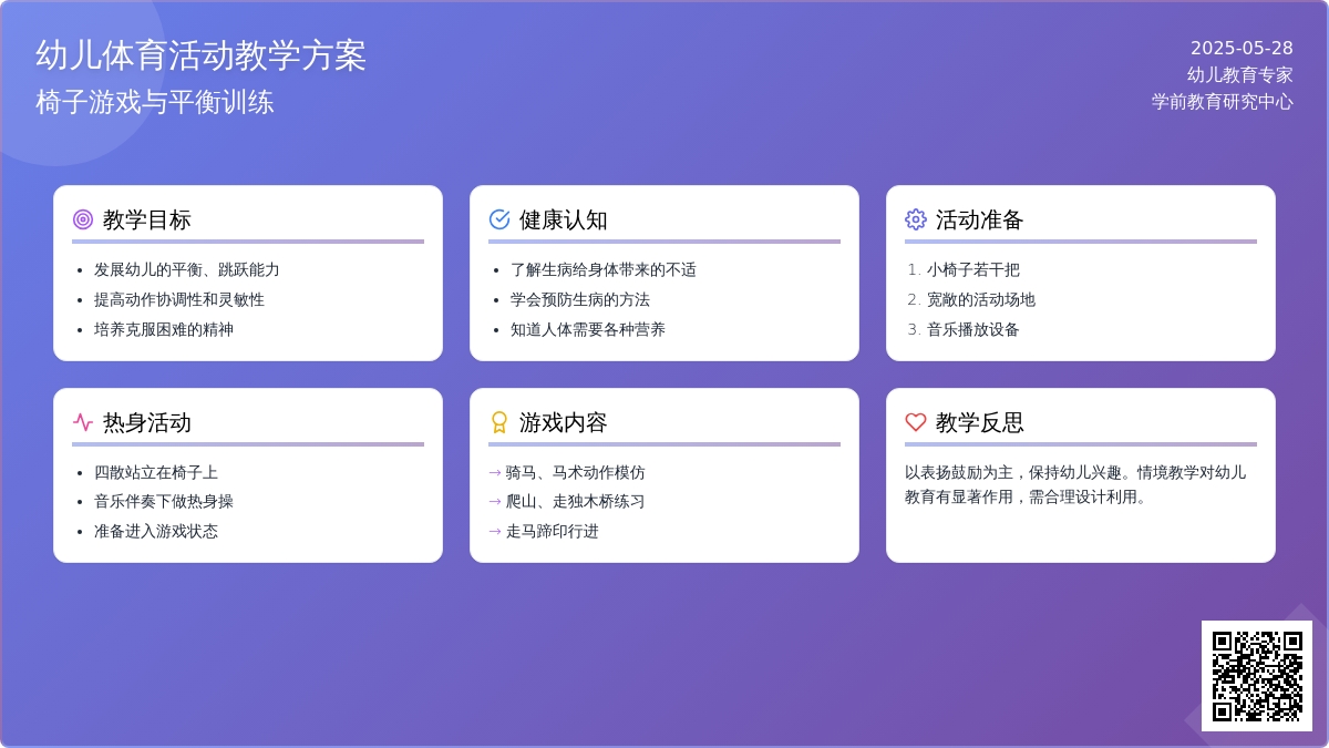 大班健康小骑兵教案反思