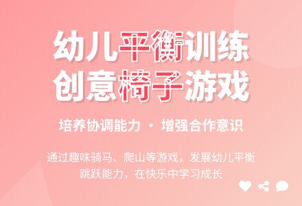大班健康小骑兵教案反思-幼师课件网