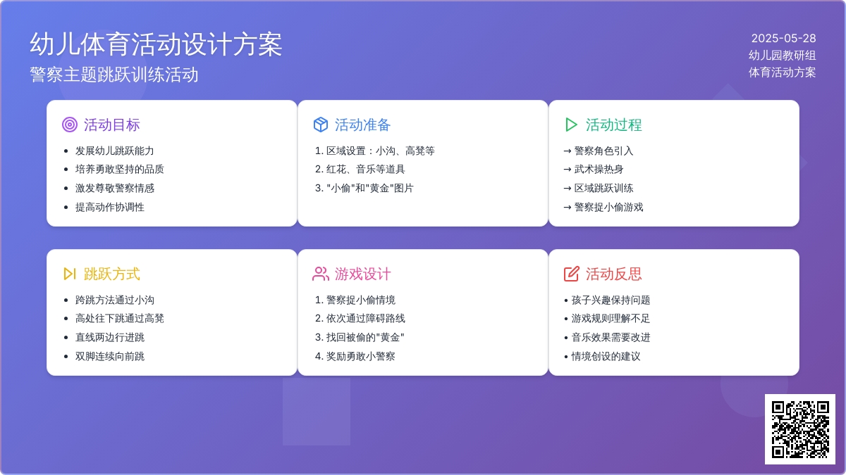 大班健康警察捉小偷教案反思