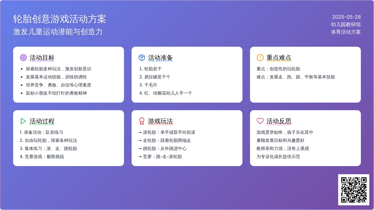 大班健康轮胎乐翻天教案反思
