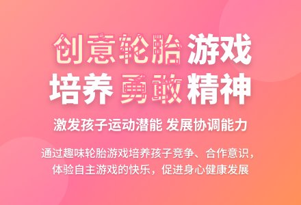 大班健康轮胎乐翻天教案反思-幼师课件网