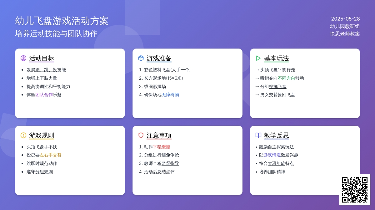 大班健康旋转飞盘教案反思