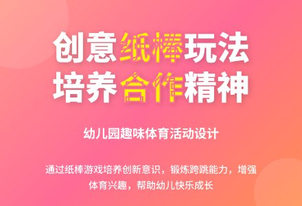 大班健康玩纸棒教案反思-幼师课件网