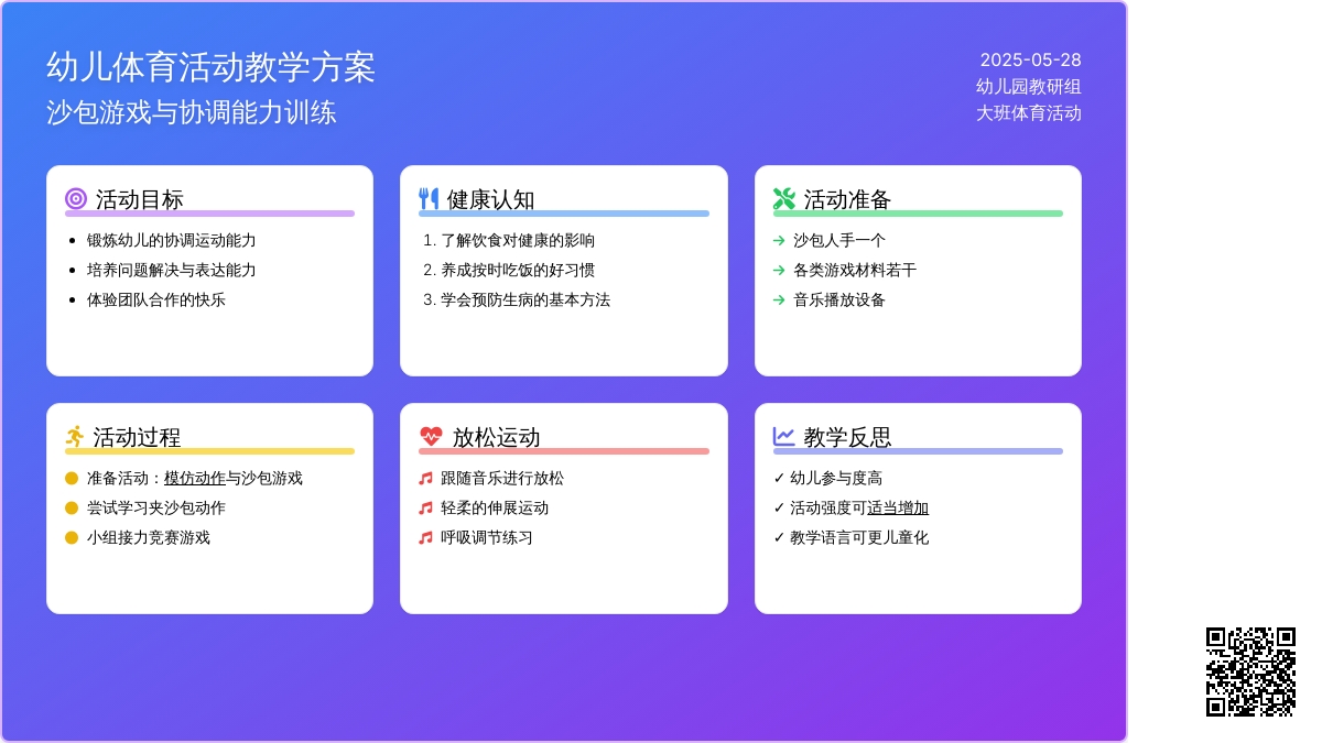 大班健康公开课沙包乐教案反思