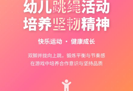 大班健康跳绳打擂台教案反思-幼师课件网