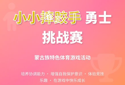 大班健康小小摔跤手教案反思-幼师课件网