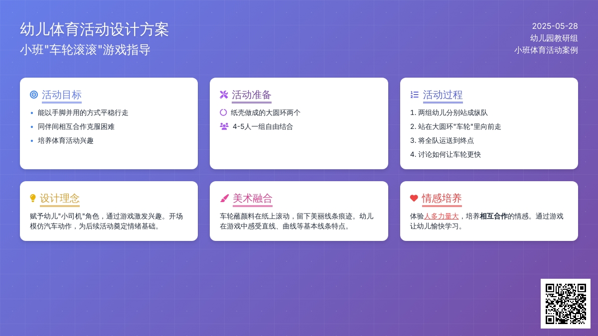 大班健康车轮滚滚教案反思