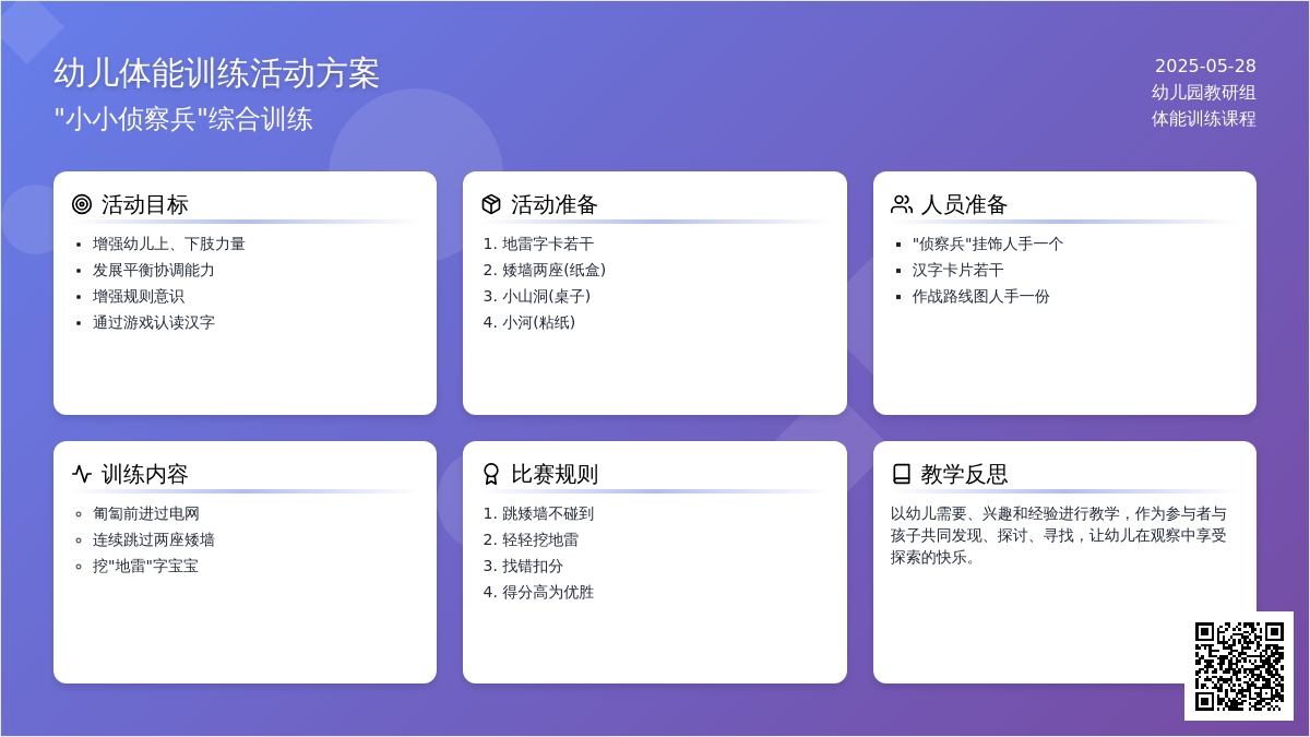 大班健康当好侦察员教案反思