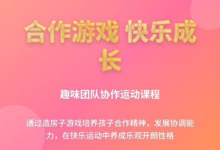 大班健康我们一起搭房子教案-幼师课件网