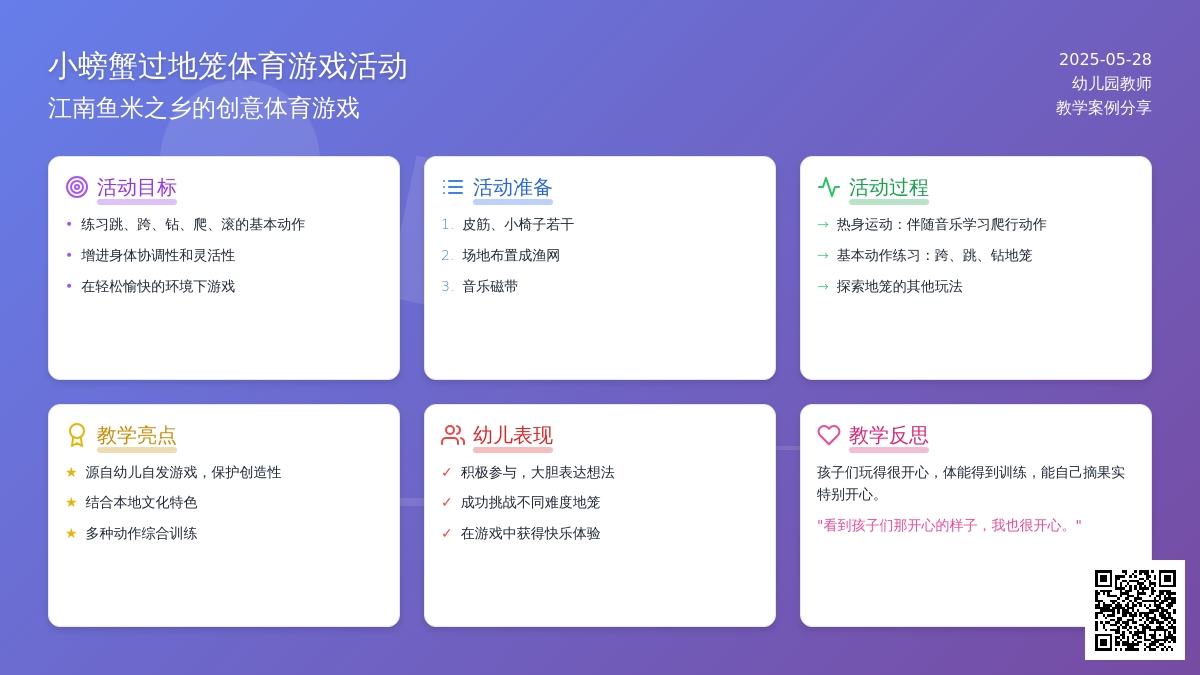 大班健康钻地笼教案反思