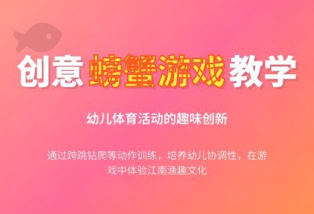 大班健康钻地笼教案反思-幼师课件网
