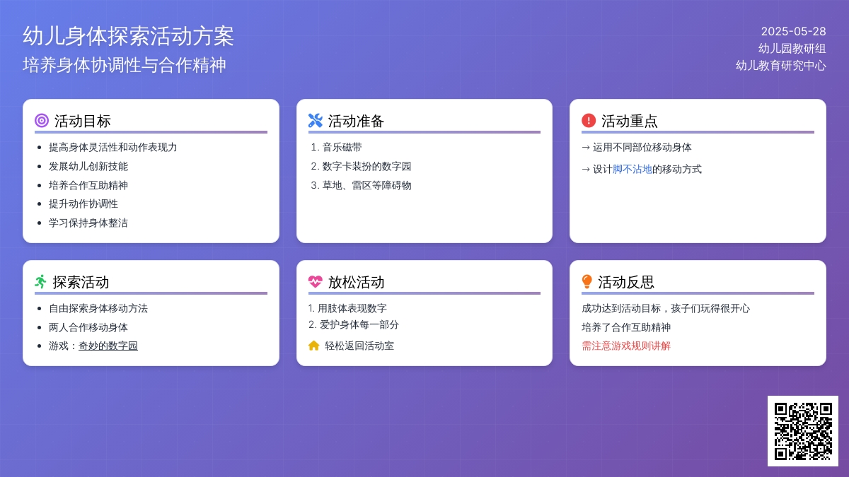 大班健康身体动起来教案反思