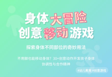 大班健康身体动起来教案反思-幼师课件网