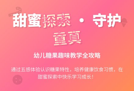 大班健康好吃的糖果教案反思-幼师课件网