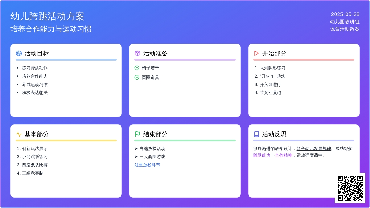 大班健康过小岛教案反思