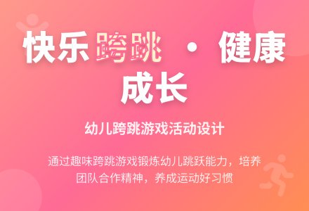 大班健康过小岛教案反思-幼师课件网
