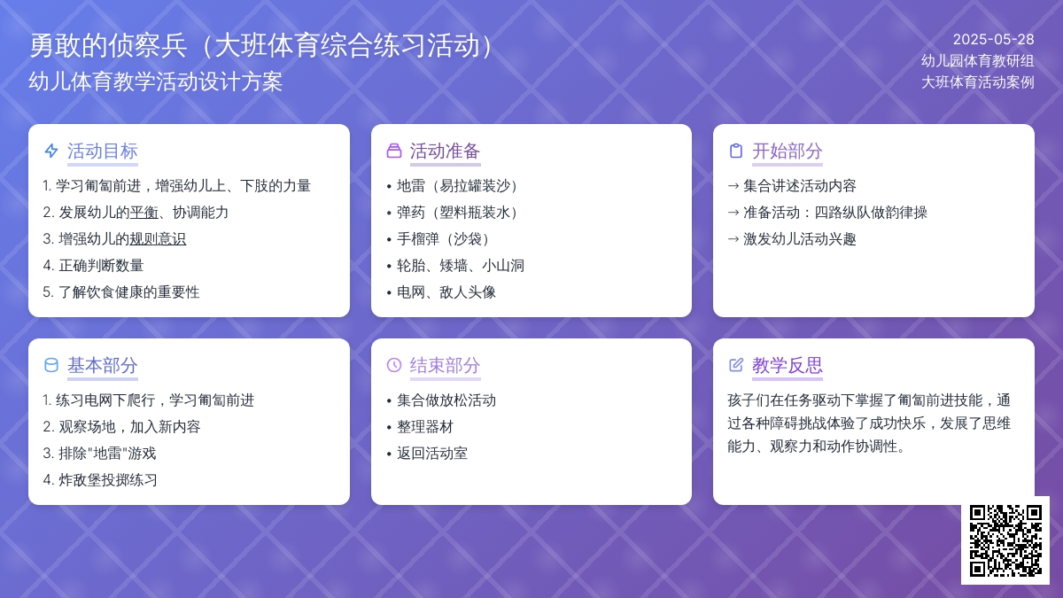 大班健康勇敢的侦察兵教案反思