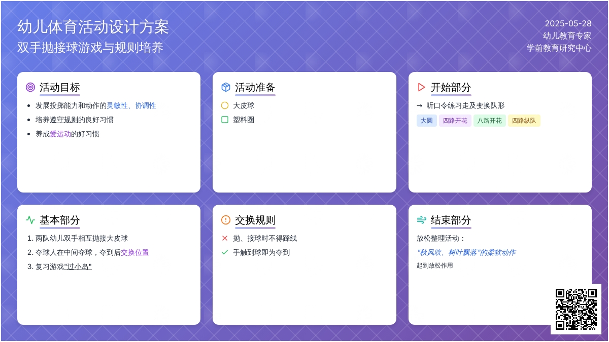 大班健康夺球教案反思