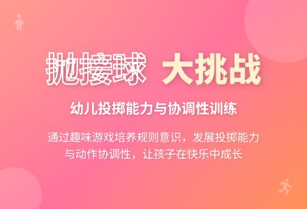 大班健康夺球教案反思-幼师课件网