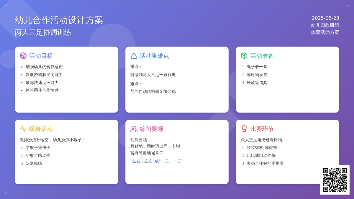 大班健康活动摘果子教案反思