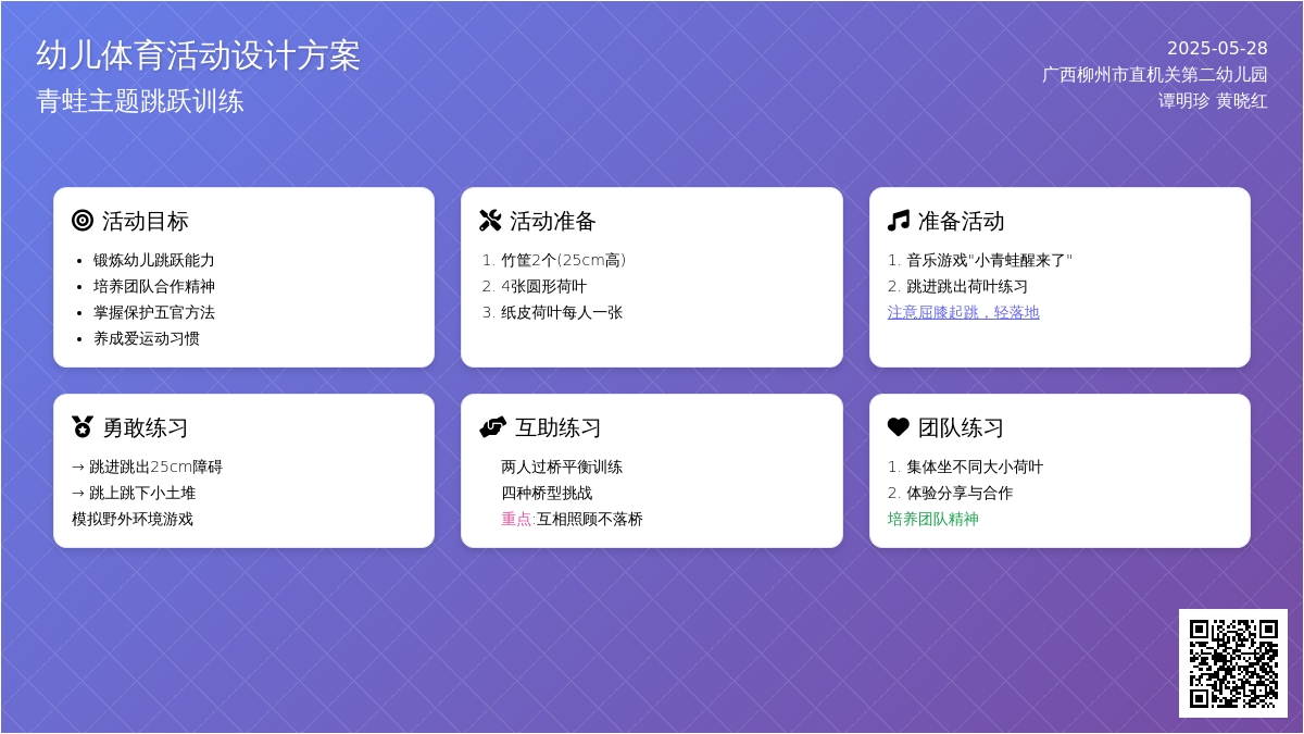 大班健康可爱的小青蛙教案反思