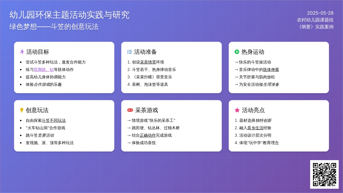 大班健康好玩的斗笠教案反思