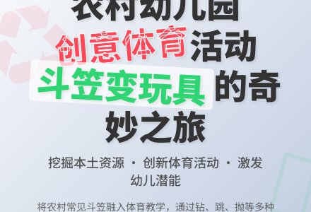 大班健康好玩的斗笠教案反思-幼师课件网